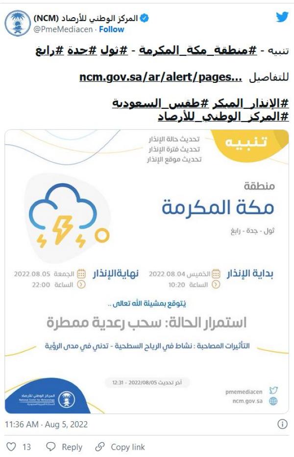 المركز الوطني للأرصاد