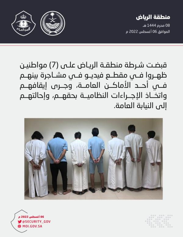 عاجل| القبض على 7 مواطنين إثر مشاجرة بينهم بالرياض