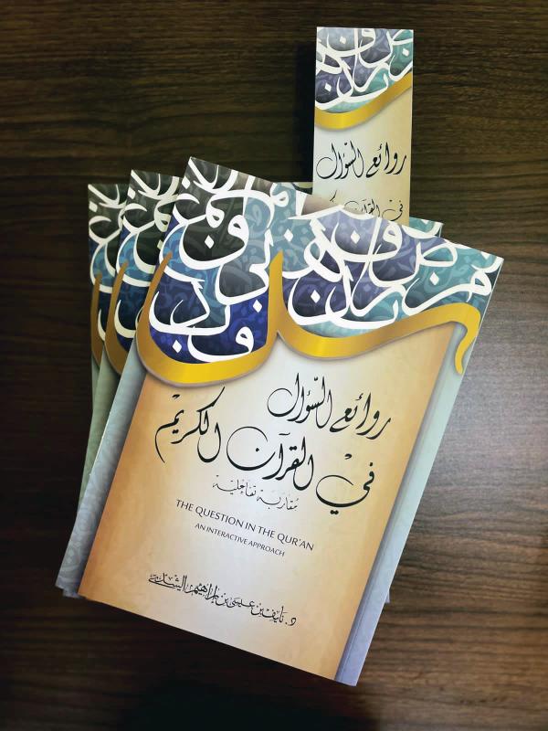روائع السؤال في القرآن الكريم
