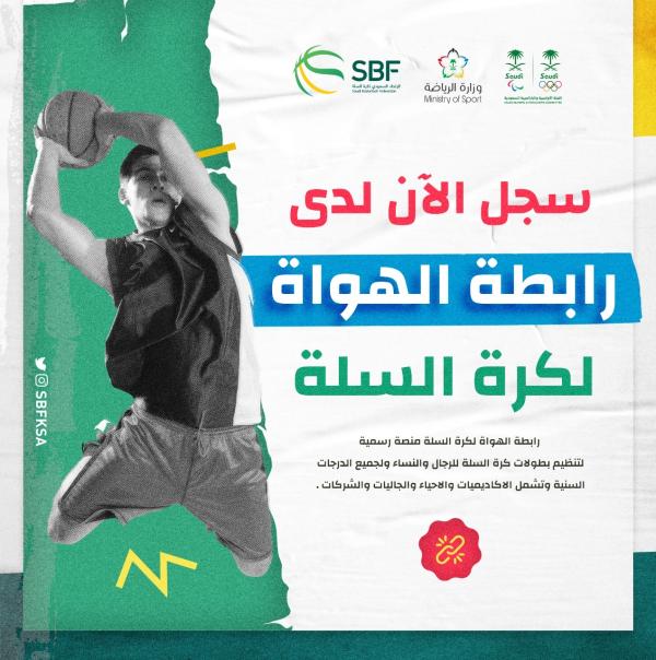 اتحاد السلة يعلن عن إنشاء ( رابطة الهواة لكرة السلة )