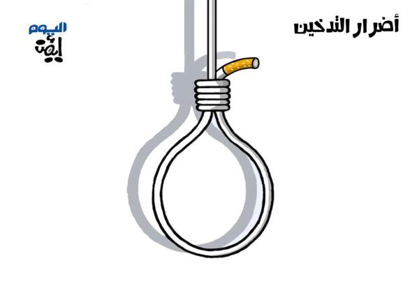 أضرار التدخين