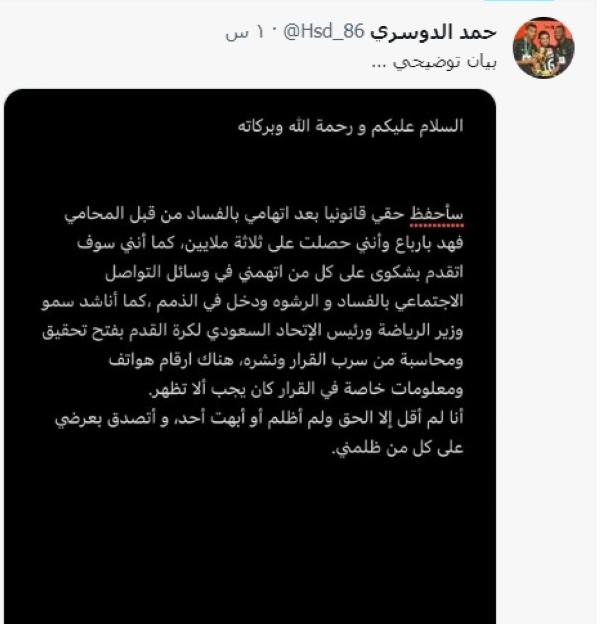 الدوسري يهدد بالملاحقة القضائية