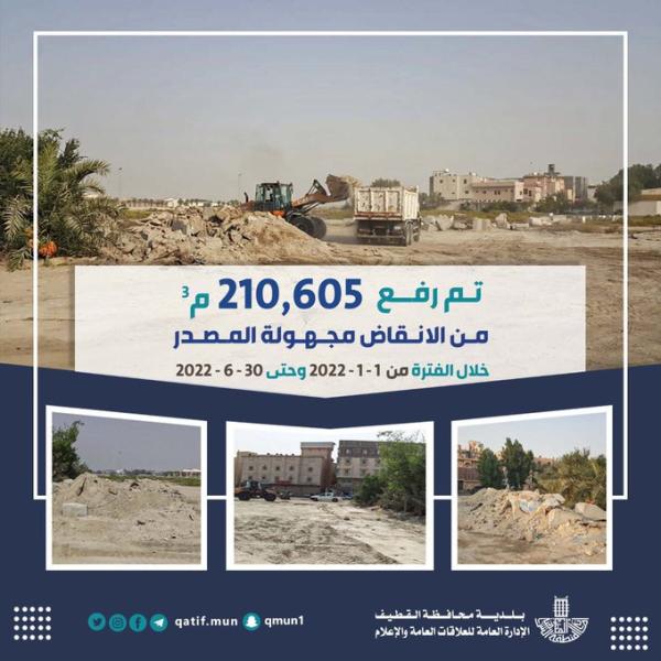 إزالة 210 آلاف متر مكعب مخلفات بناء بالقطيف