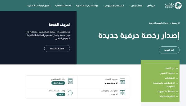 إلزام العاملين في 81 مهنة بـ«الترخيص الحرفي»