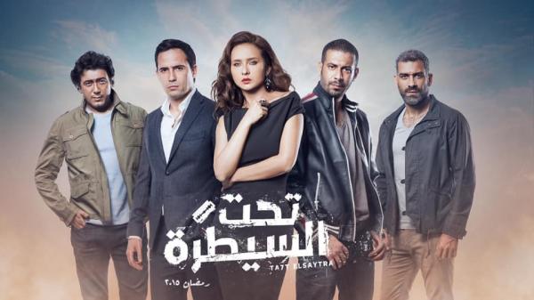 البوستر الدعائي لمسلسل تحت السيطرة - حساب الفنانة على فيس بوك