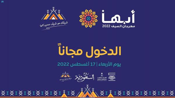 مهرجان «صيف أبها» يفتح أبوابه للزوار مجاناً