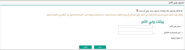 2خطوات التسجيل في نظام نور 