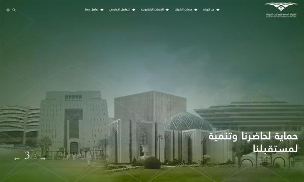 'عقارات الدولة' تدشّن موقعها الإلكتروني الجديد