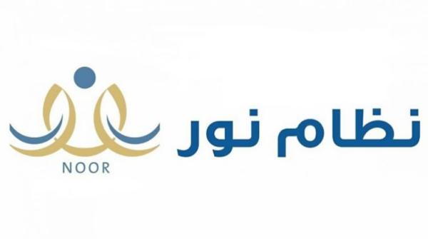 خطوات نقل طالب إلى مدرسة أخرى في نظام نور