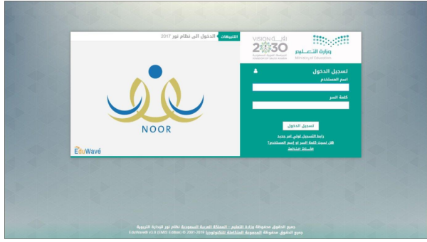 خطوات التسجيل في نظام نور 