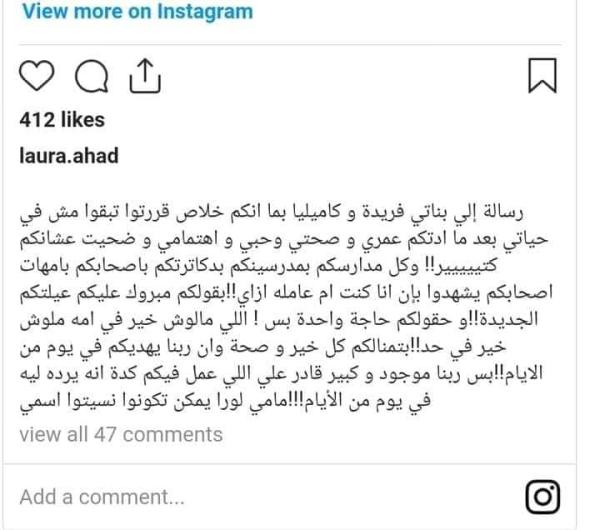 رسالة لورا عماد