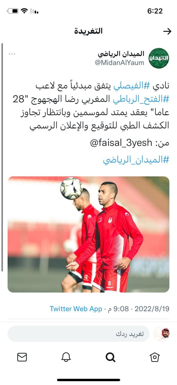 الفيصلي يصادق على خبر الهجهوج
