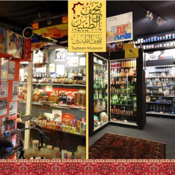 متحف الطيبين