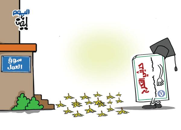 حديثي التخرج