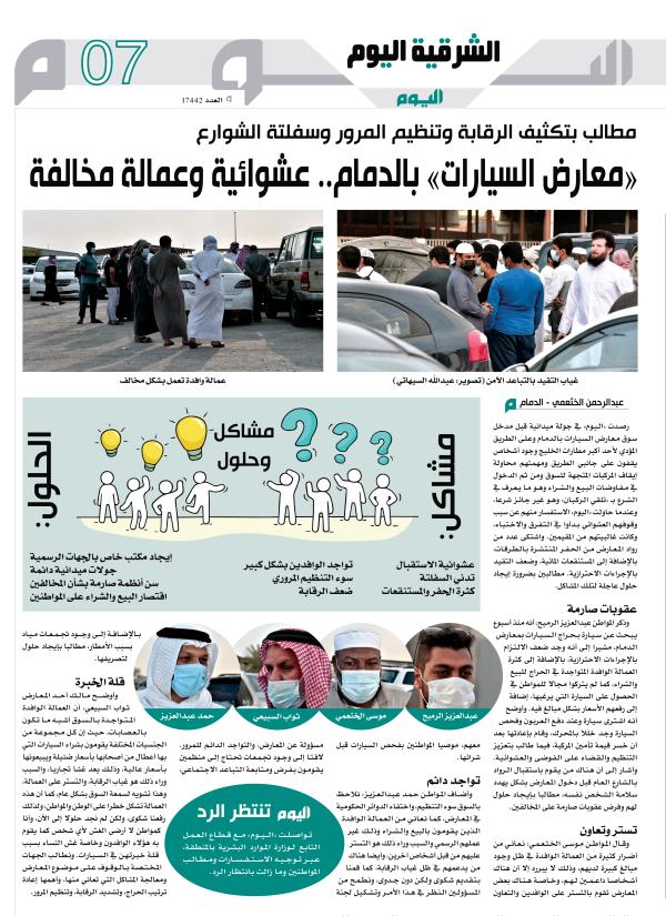 بعد 8 سنوات.. إدراج معارض السيارات بالدمام ضمن برامج التطوير