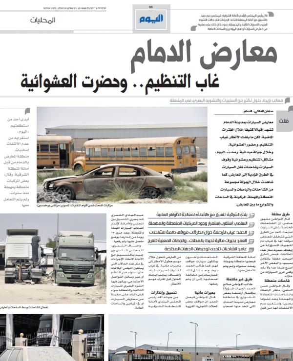 بعد 8 سنوات.. إدراج معارض السيارات بالدمام ضمن برامج التطوير