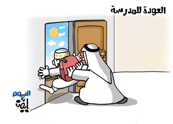 أول يوم دراسي