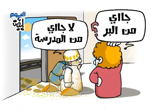 جاي من المدرسة