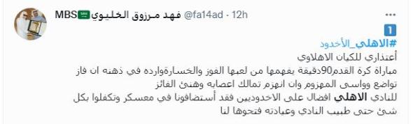 مباراة الأهلي والأخدود أثارت الجدل على 