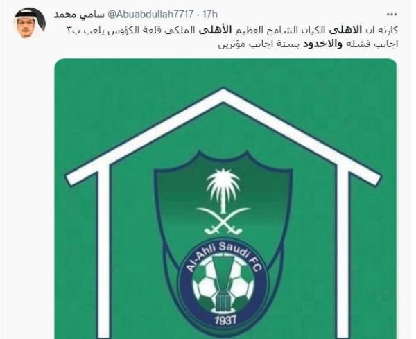 غضب جماهيري من مستوى فريق الأهلي