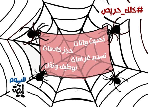 احذر التحايل