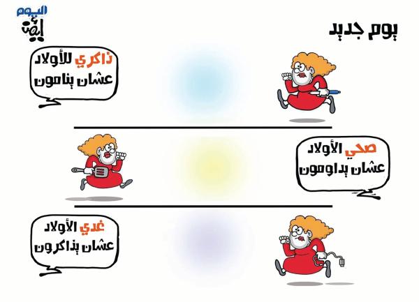 روتين يومي