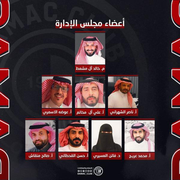 مجلس إدارة نادي ضمك