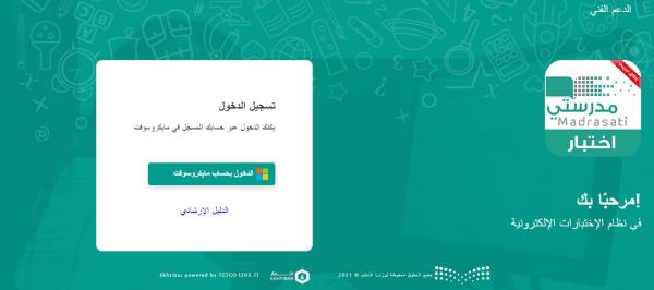 منصة الاختبارات المركزية - الموقع الرسمي