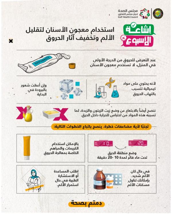 3 أخطاء شائعة يجب تجنبها عند إسعاف الحروق