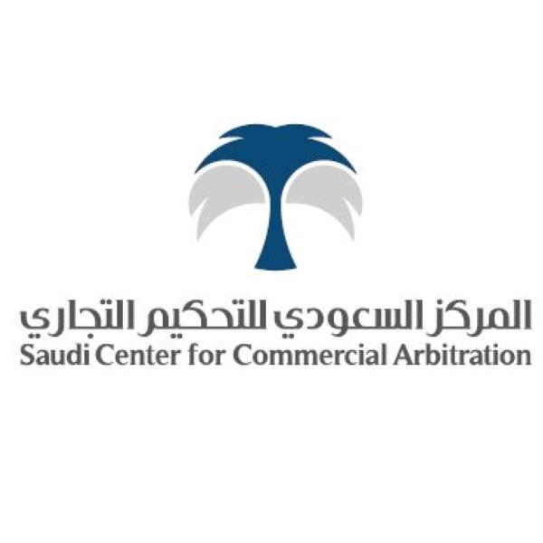 افتتاح المركز السعودي للتحكيم التجاري في القصيم