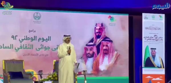 انطلاق الندوة الوطنية الكبرى 92 بالأحساء
