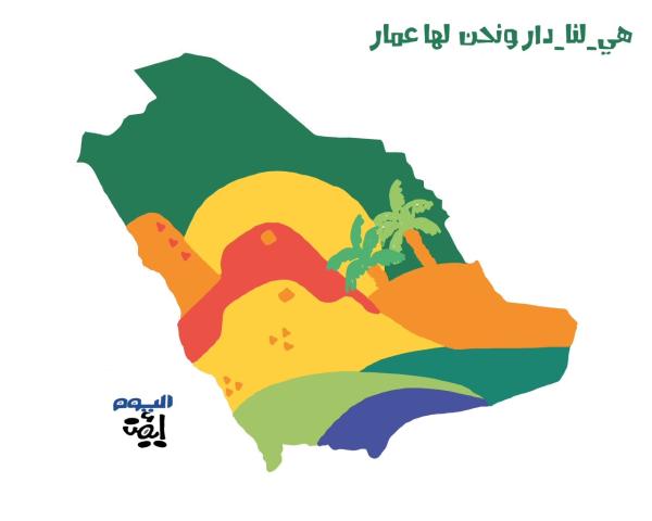 اليوم الوطني 92 هي لنا دار