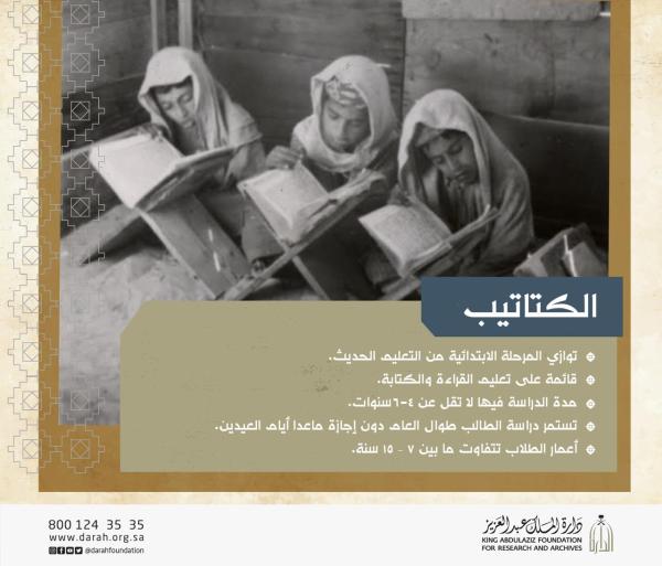 التعليم قديما