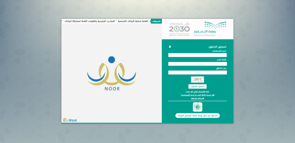 يقدم نظام نور خدمة متابعة سلوك ومواظبة الطالب بالمدرسة بصورة إلكترونية - مشاع إبداعي