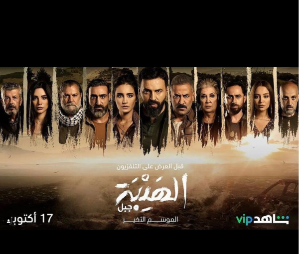 بوستر الموسم الأخير من سلسلة الهيبة - حساب تيم الحسن على إنستجرام
