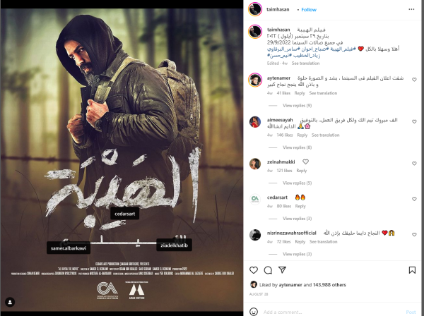 تيم الحسن يحتفل بصدور فيلم الهيبة