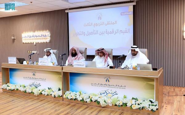 ملتقى تربوي لتطوير مفهوم «القيم الرقمية»