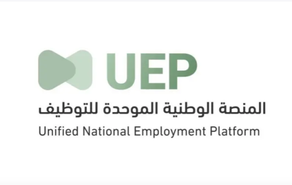 المنصة الوطنية الموحدة للتوظيف تبدأ عملها غدًا الأحد