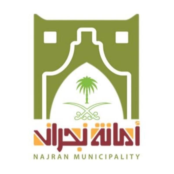 طرح 10 فرص استثمارية في نجران