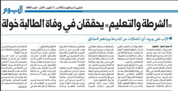 حسن الشعلة.. فصل جديد في سجل موت «تلاميذ الحافلات»