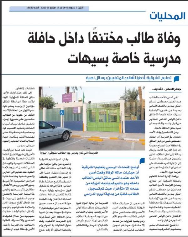 حسن الشعلة.. فصل جديد في سجل موت «تلاميذ الحافلات»