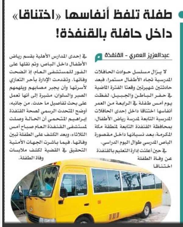 حسن الشعلة.. فصل جديد في سجل موت «تلاميذ الحافلات»