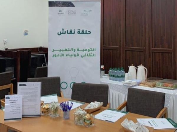 تزويد أولياء الأمور بالمهارات التربوية والنفسية الأساسية