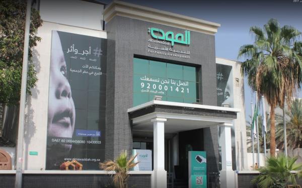 'المودة' تطلق 14 دورة لتعزيز مهارات جودة الحياة الأسرية في مكة المكرمة