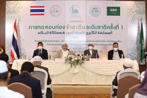 بالتفاصيل.. تنظيم المسابقة الكبرى لحفظ السنة النبوية لـ «مسلمي تايلند»