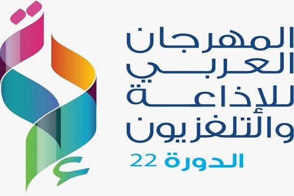 30 دولة تشارك بـ«المهرجان العربي للإذاعة والتلفزيون 22 في الرياض»