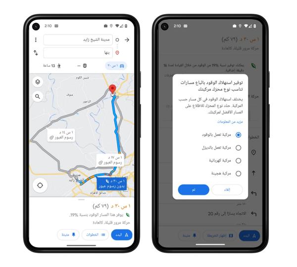 قريباً.. المسار الصديق للبيئة على «خرائط Google»
