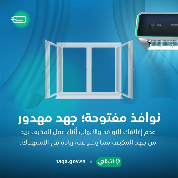 بالتفاصيل 7 خطوات لترشيد الطاقة بالمكيفات