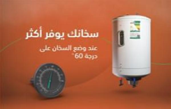 استعدادًا للشتاء.. نصائح «لتبقى» ترشيدًا للطاقة