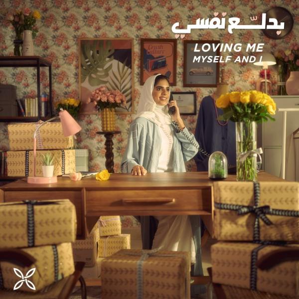 فلاورد تشجع حب الذات